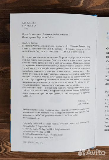 Господин Розочка книги