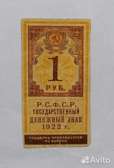 Боны царские, ранние советы, СССР