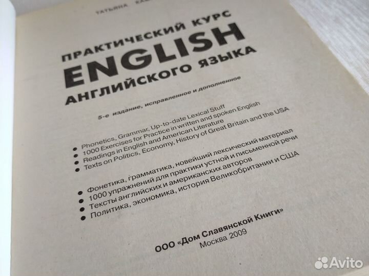 Практический курс английского языка Камянова