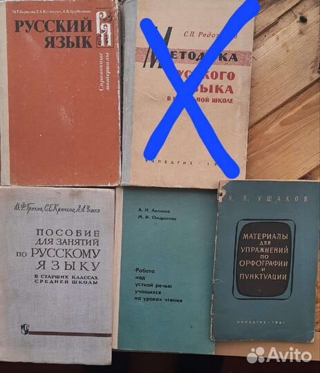 Книги по русскому языку СССР