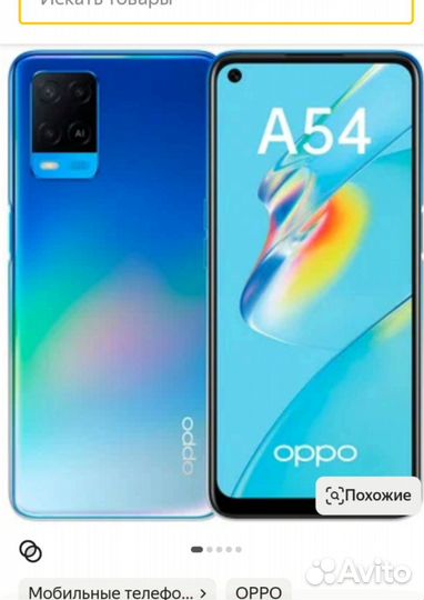 OPPO A54, 4/64 ГБ