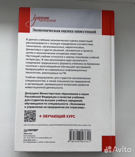 Учебник по инвестициям и экономике