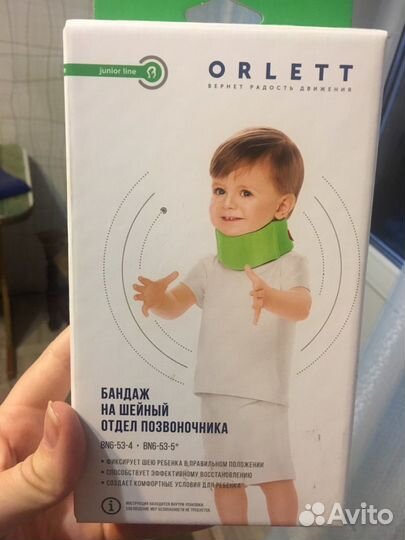 Бандаж на шейный отдел для новорожденных