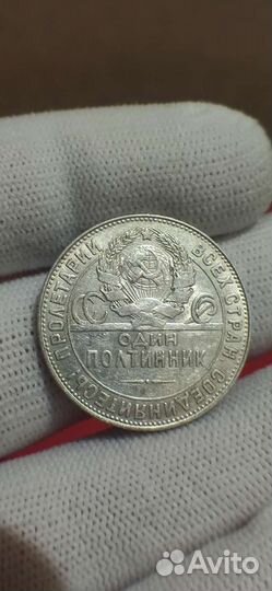 50 копеек 1924 года 2