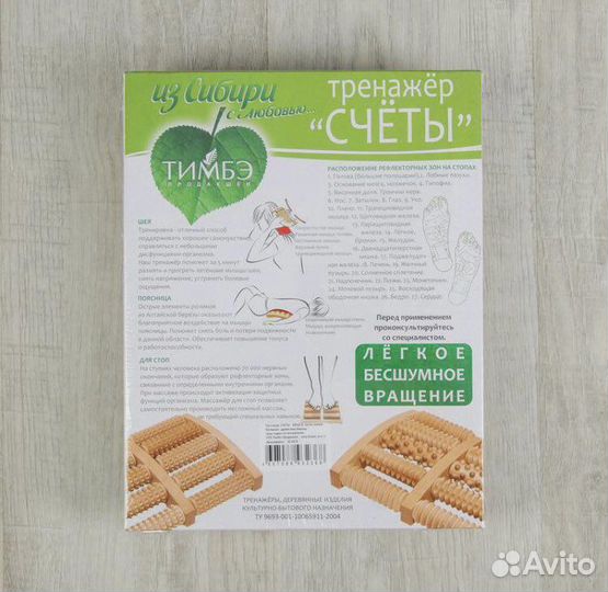 Массажер для ног «счеты» новый