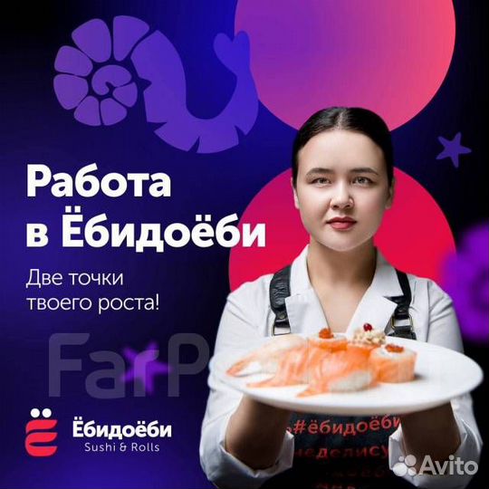 Региональный су-шеф