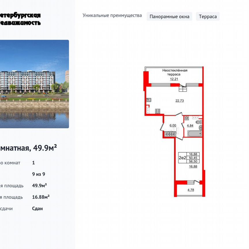 1-к. квартира, 49,9 м², 9/9 эт.