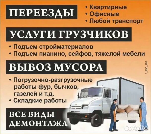 Грузчики, Газели, Разнорабочие, без выходных. 24/7