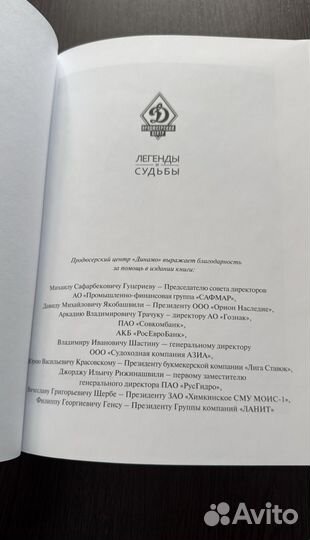 Книга непревзойденный лев яшин