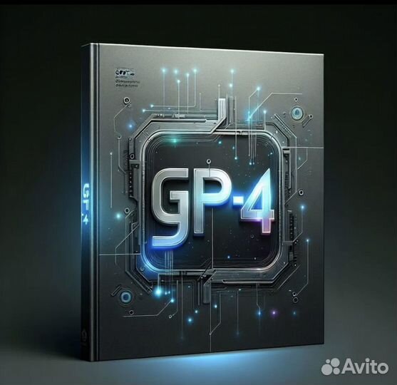 Chat GPT-4.0 навсегда