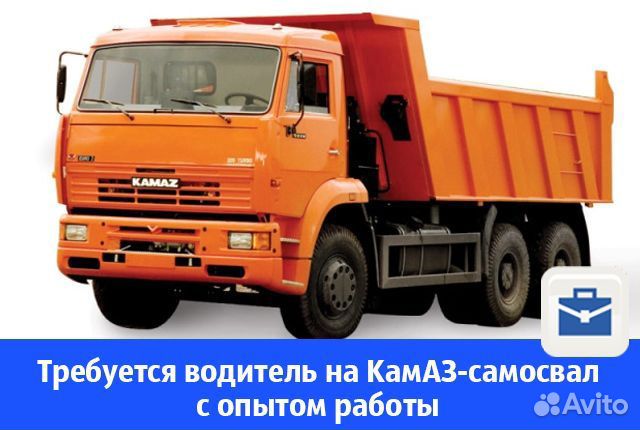 Водитель категории C на камаз