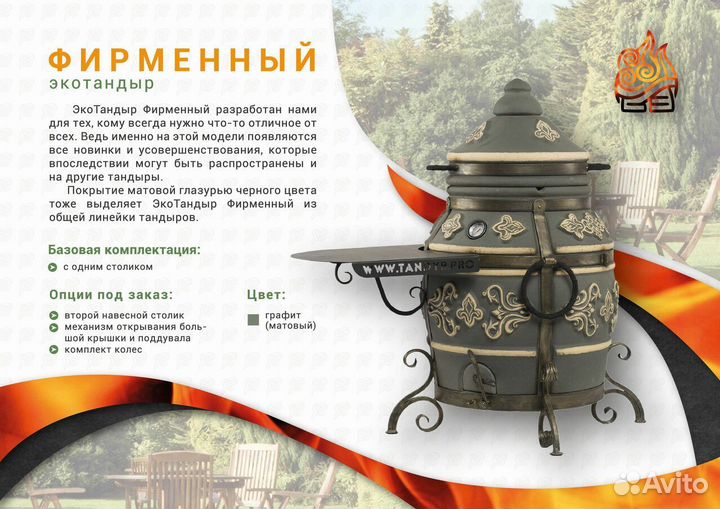 Тандыр Фирменный с экспресс-доставкой