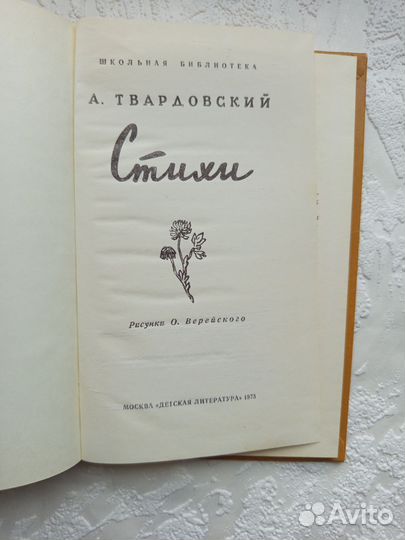 Стихи Твардовский