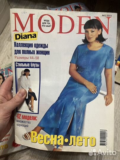 Журналы moden 98