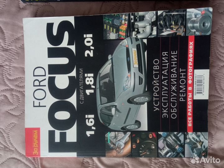 Книга ford focus