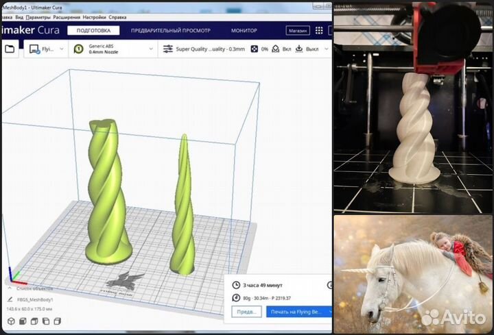 3D печать / 3Д сканирование