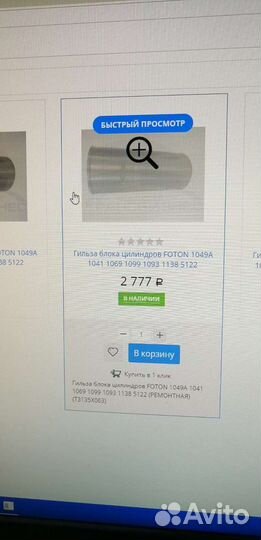 Гильза блока цилиндров Foton (ремонтная) новые