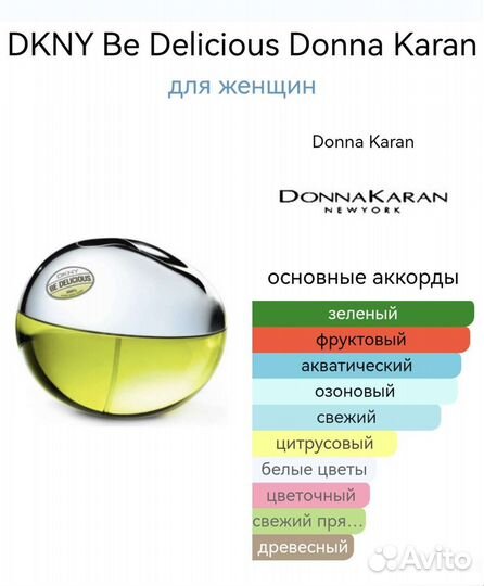 Духи Dkny зелёное яблоко оригинал