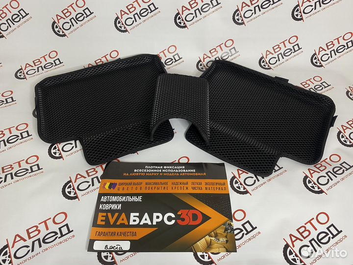 Коврики Ева Eva Эва 3D LADA Vesta Лада Веста