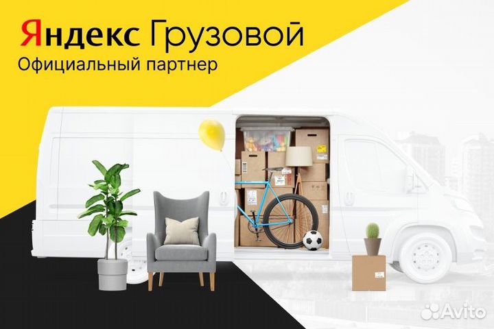 Водитель Грузовой.Яндекс на личном авто