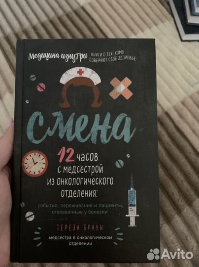 Книги про медсестру
