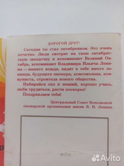 Памятка октябренку СССР