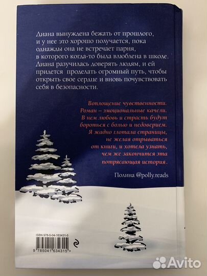 Доверься, Ольга Вечная