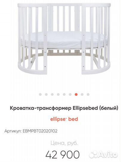 Детская кроватка Ellipsebed