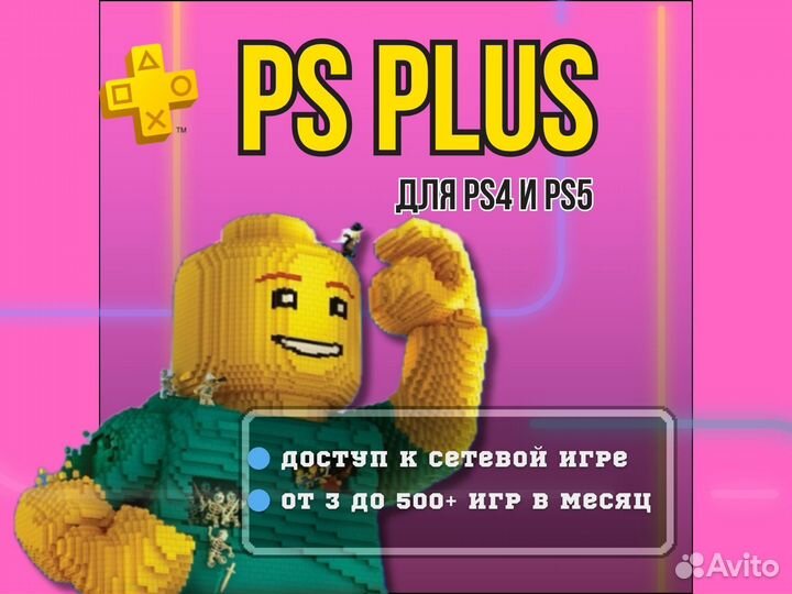 Игры и подписки для PS4-PS5/ PS plus Ea play