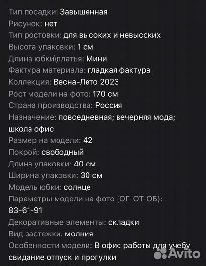 Юбка новая