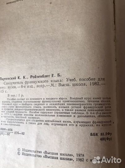 Самоучитель французского языка