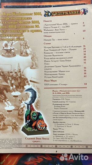 Журнал Империя №11 (1'2006) Warhammer