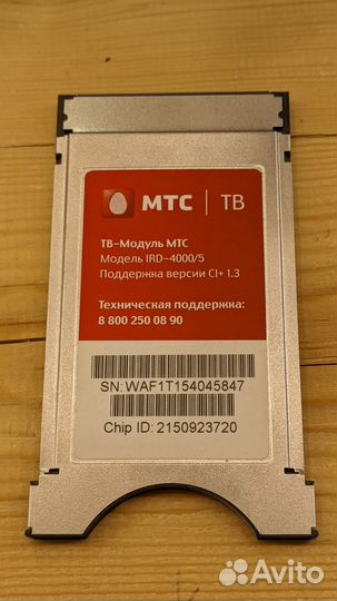 CAM модуль для тв