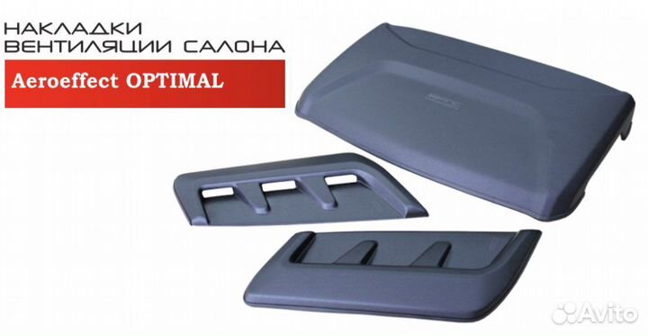 Накладки вентиляции салона аэро-эффект Нива 4х4