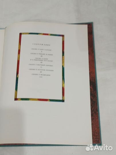 Сказки Пушкина