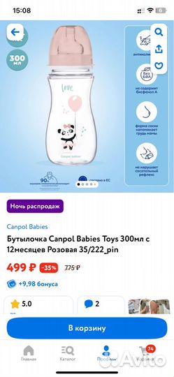 Бутылочка Canpol babies новая 9+