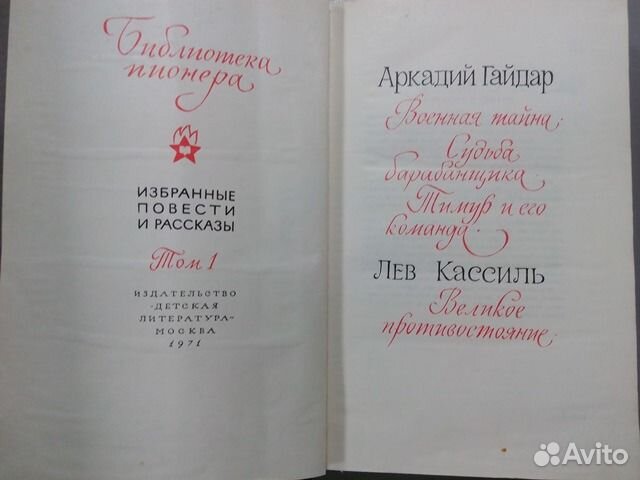 Библиотека пионера 12 томов. 1971 г