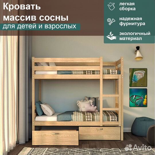 Двухъярусная кровать для двух детей