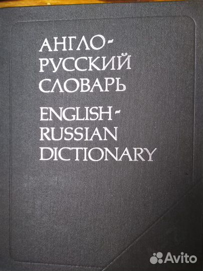 Англо-русский словарь Мюллер В.К