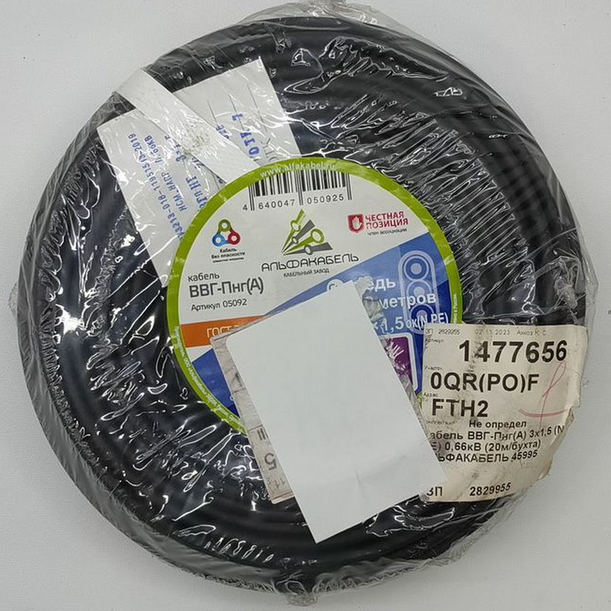 Кабель Ввг-Пнг(А) 3 X 1,5, Альфакабель, 20м, Бухта