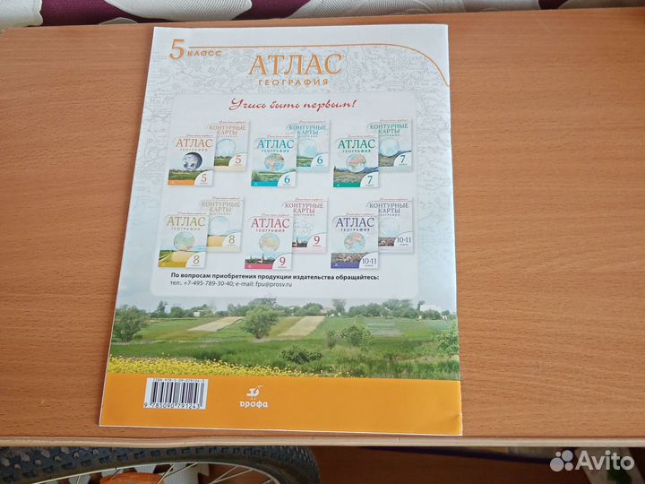 Атлас география 5 класс