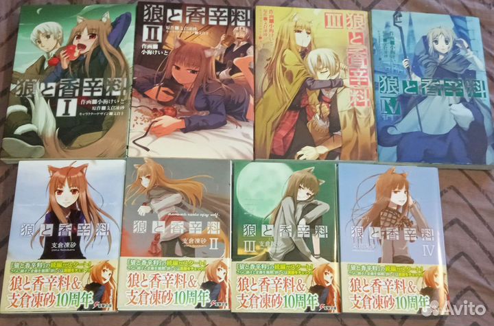 Волчина и пряности (манга и ранобэ на японском)