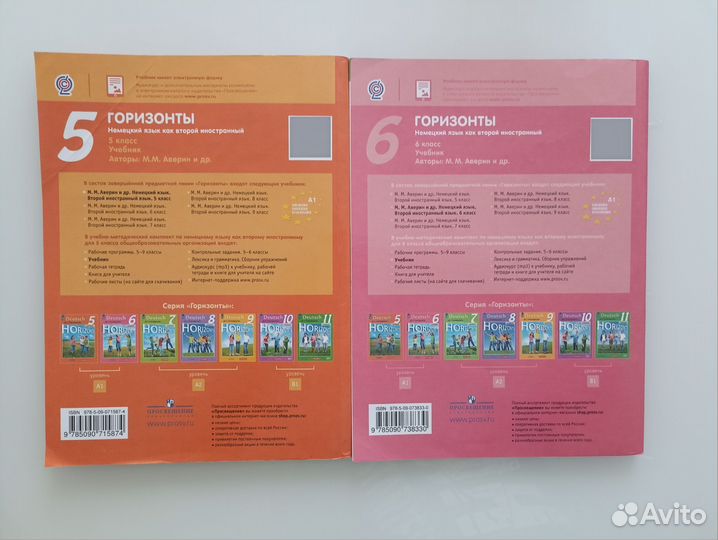 Учебники немецкого языка 5, 6 классы. Горизонты