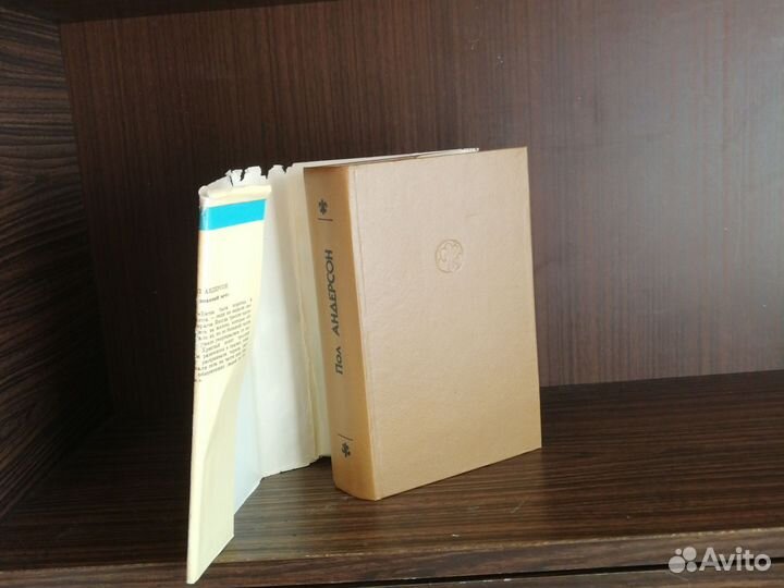 Пол Андерсон Сломанный меч 1992