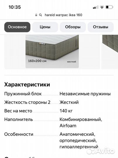 Матрас 160х200 IKEA hareid