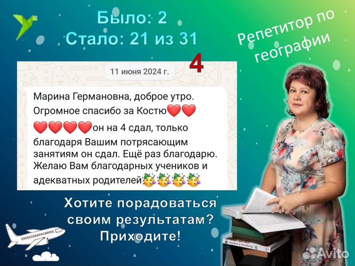 Репетитор по географии