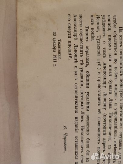 Книга 1911 года Толстой Хаджи-Мурат