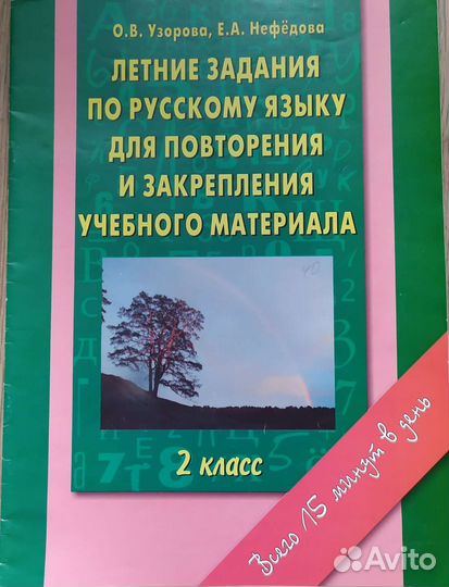 Русский язык 2 класс задания для повторения