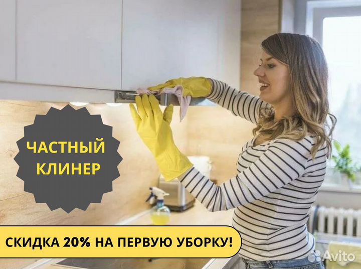 Клининг / Уборка квартир домов