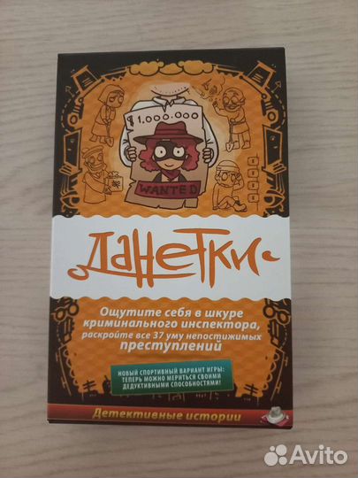 Настольная игра Данетки